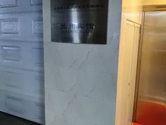 -兰州宾馆餐厅(兰州驻京办店)