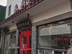 门面-朱新年·苏式汤团·面点(北寺塔店)