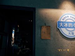 -大冰的小屋(大理古城店)
