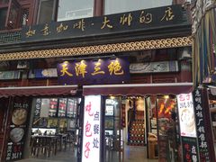 -古文化街旅游区