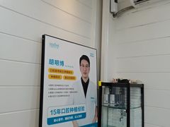 -深圳富茂格伦菲尔口腔门诊部(龙华清湖总院)