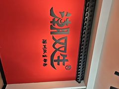 -潮双生·双生肠粉(牌坊街总店)