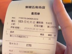 -蟹榭·本帮江浙菜·蟹宴(五角场合生汇商场店)