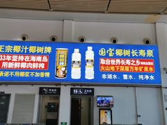 -亚龙湾站