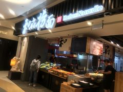 -和府捞面(东直门银座店)