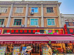 -香港威特瑞茶餐厅(小白楼音乐厅店)