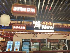 -牛New寿喜烧(曹路花园城店)