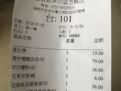 账单-金椰壳· 大厨新加坡菜(壹方城店)