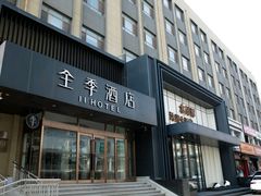 -全季酒店(大连星海公园店)