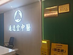 -通透堂中医·精准推拿(旗舰店)