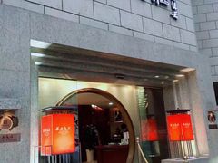 门面-西安饭庄·非遗陕菜(钟楼店)