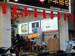 -熊氏牛羊杂粉(龙眼井总店)