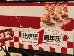 -必胜客(世欧广场店)