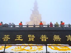-峨眉山风景名胜区