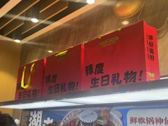 -辣度鲜椒火锅(攸县步步高店)