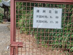 -南沙蒲洲花园