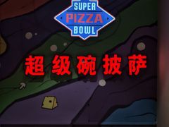 -SUPER BOWL超级碗(崂山丽达店)