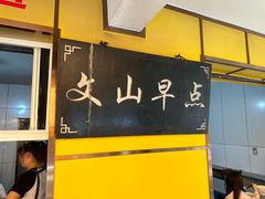 -文山荷鲜居(翠湖店)