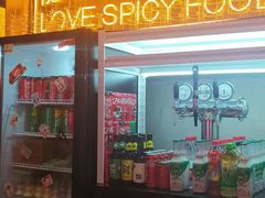 门面-王歘歘·chuǎ火锅(五道营店)