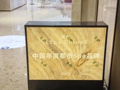 -安屿an·spa(卓悦中心商场店)