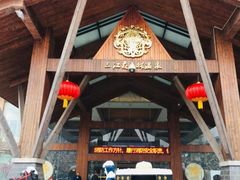 -三江森林温泉度假区