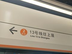 -留仙洞(地铁站)