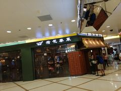 门面-荷花泰菜(东方新天地店)