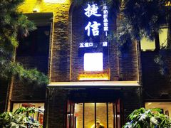 门面-捷信牛奶甜品世家(五道口店)