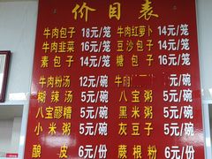 菜单-胡家包子·清真(大众巷店)