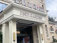 -苏城家宴·金堤花园店(李公堤店)