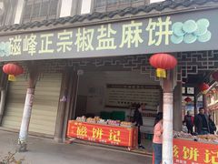 -海窝子古镇