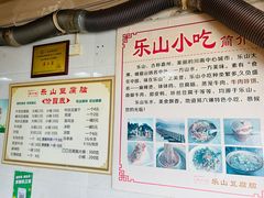 -乐山豆腐脑(北街店)