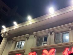 -美肴冰品·汉堡·牛腩饭(总店)