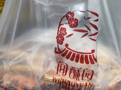 -闻酥园(青羊区文殊坊店)