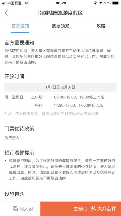 南国桃园旅游度假区图片