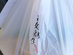 -和府捞面(东直门银座店)