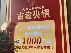 -重庆古老火锅