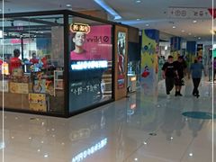 -首开福茂购物中心(宋家庄店)