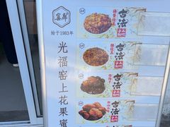 -苏州市吴中区光福窑上花果蜜饯厂