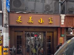 -莱莱小笼·乔艾