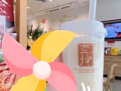 丝滑薏米水-亚坤 Ya Kun Kaya Toast(万象城店)