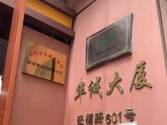 -会麦二手奢侈品包包手表回收寄卖(八佰伴店)