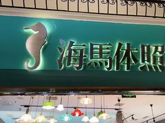 -海马体照相馆(石家庄裕华万达广场店)
