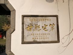 -南京民俗博物馆(甘熙故居)