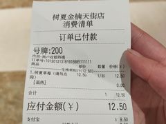 -树夏(金楠天街店)