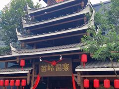 -苗岭侗寨(金阳店)