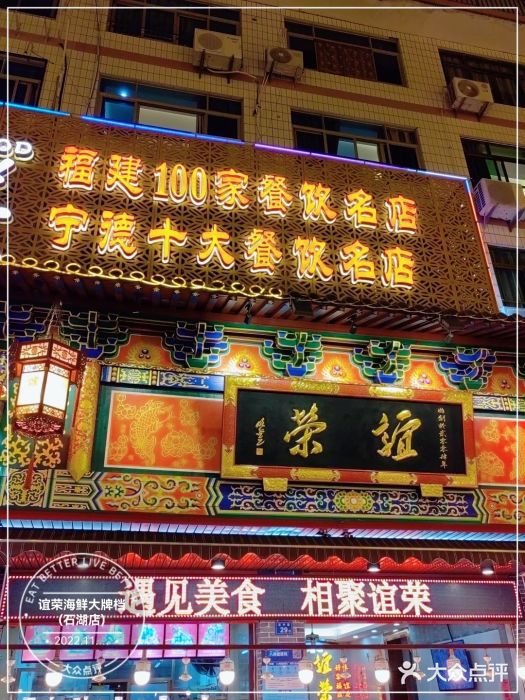 谊荣海鲜大牌档(石湖店)门面图片