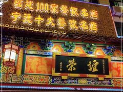 门面-谊荣海鲜大牌档(石湖店)