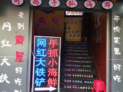 -特色酱椒鱼私房菜(黄鹤楼店)