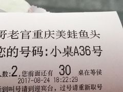 账单-哥老官重庆美蛙鱼头(西湖银泰十一哥店)